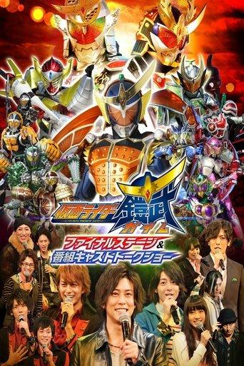 Kamen Rider Gaim: Final Stage film afişi