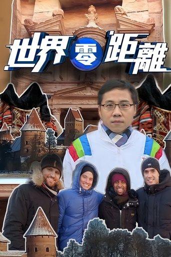 Big Big World dizi afişi