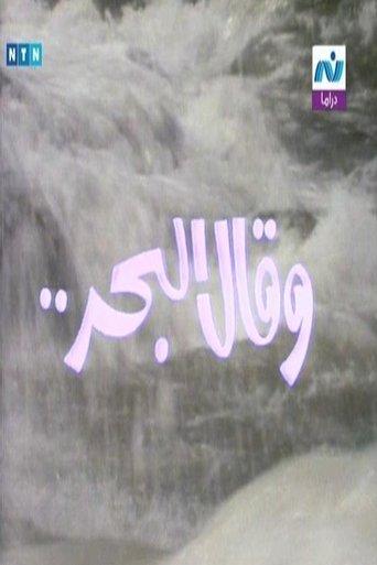 The sea said dizi afişi