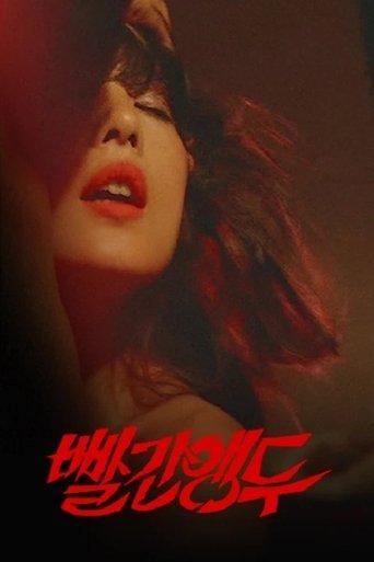 Red Cherry film afişi