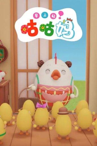 와글와글 꼬꼬맘 (Duplicated) dizi afişi