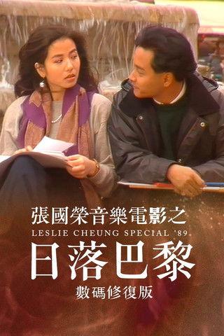 Leslie Cheung Special '89 dizi afişi
