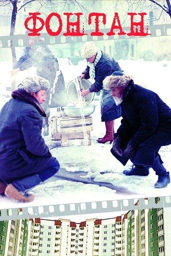 The Fountain film afişi