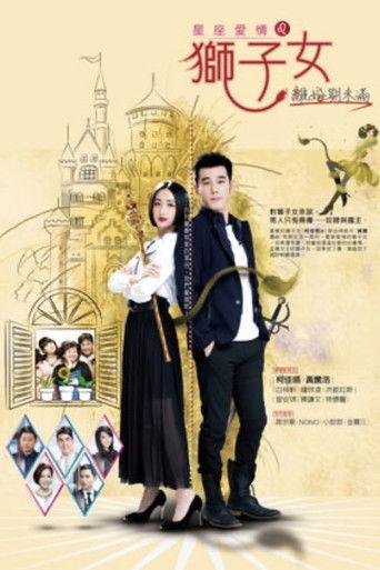 星座爱情狮子女 dizi afişi