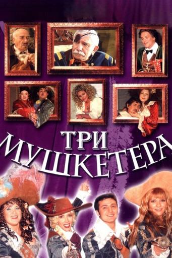 Three Musketeers film afişi