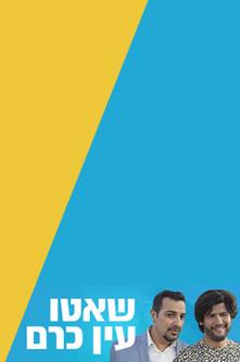 Chateau Ein Karem dizi afişi