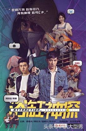 Attraction film afişi