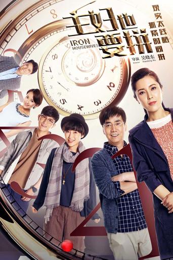 Iron Housewives dizi afişi