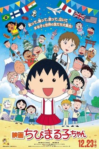 Chibi Maruko-chan: The Boy from Italy film afişi