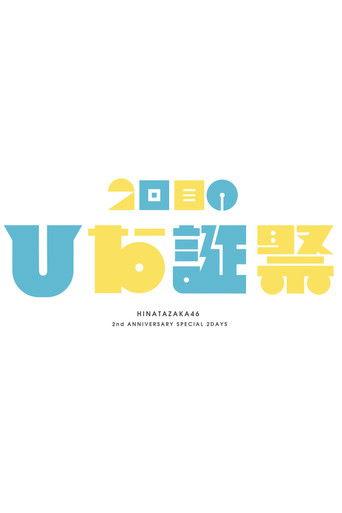 MEMORIAL LIVE: 2nd Hinatansai film afişi