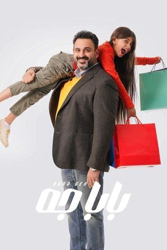 Daddy came dizi afişi