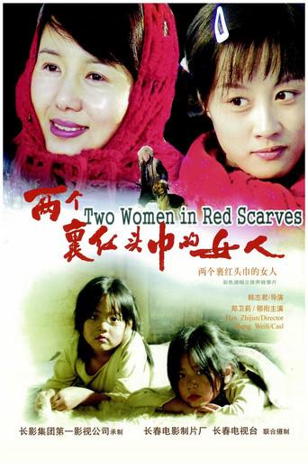 两个裹红头巾的女人 film afişi