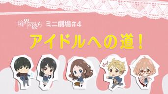 Mini Theater #4 - The Road to Becoming an Idol