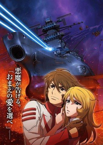 Space Battleship Yamato 2202: Warriors of Love - Ch. 3 film afişi