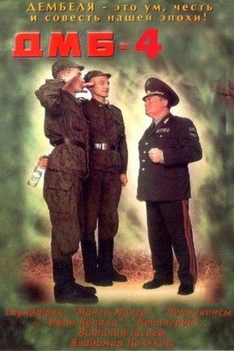 DMB-4 film afişi