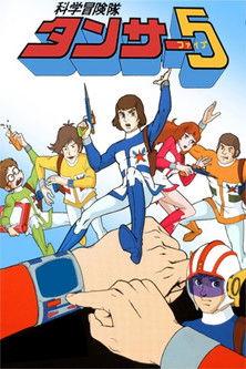 Scientific Adventure Team Tansar 5 dizi afişi