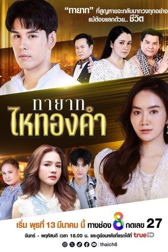 Thayat Hai Thongkham dizi afişi