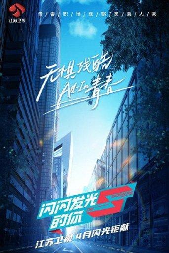 The Shining One dizi afişi