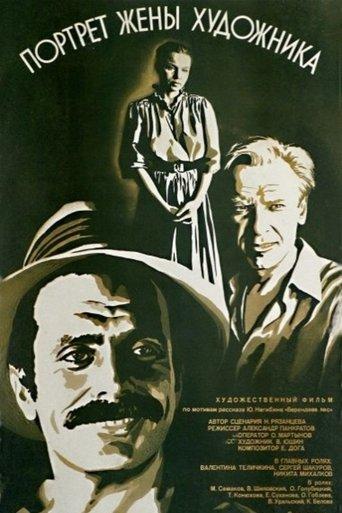 Portrait of the Artist's Wife film afişi