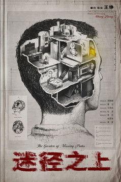 The Garden of Missing Paths dizi afişi