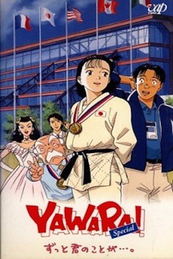 Yawara! Atlanta Special film afişi