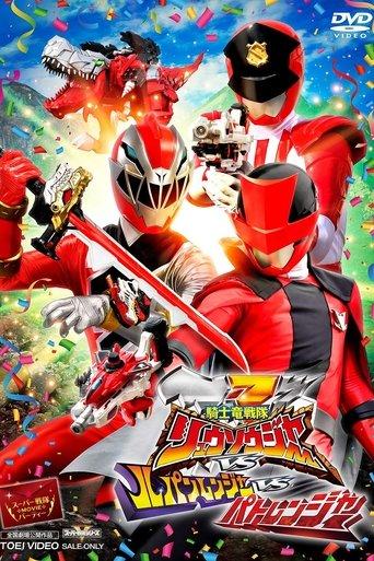 Kishiryu Sentai Ryusoulger VS Lupinranger VS Patranger film afişi
