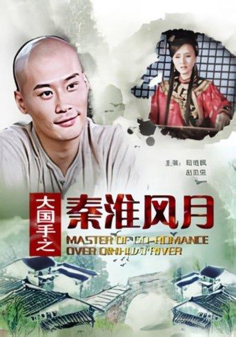 Master of Go: Romance over Qinhuai River film afişi