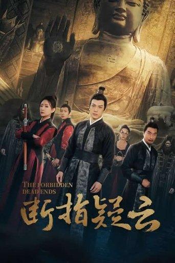 断指疑云 film afişi