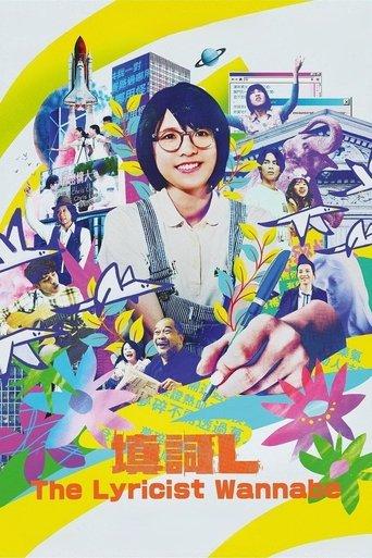 The Lyricist Wannabe film afişi
