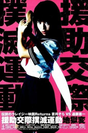 Stop the Bitch Campaign: Hell Version film afişi