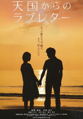 Love Letter from Heaven film afişi