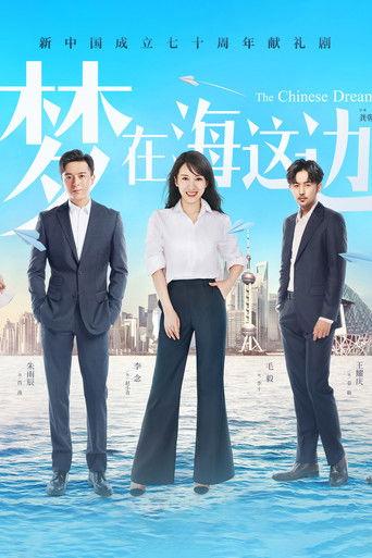 The Chinese Dream dizi afişi