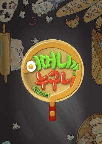 어머니가 누구니 dizi afişi