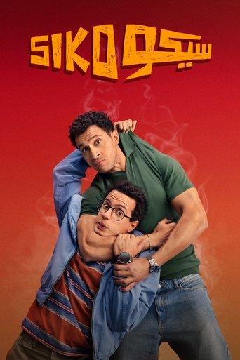 Siko Siko film afişi