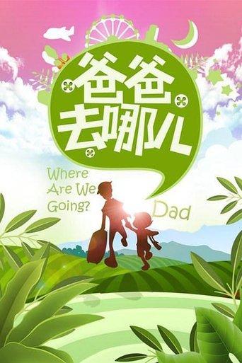 Where Are We Going, Dad? dizi afişi