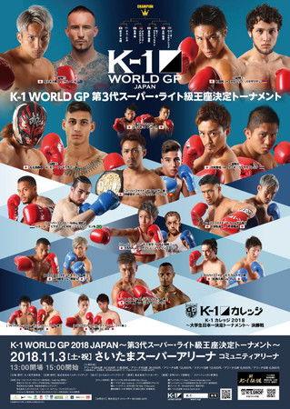 K-1 WORLD GP 2018: Super Bantamweight Championship Tournament film afişi
