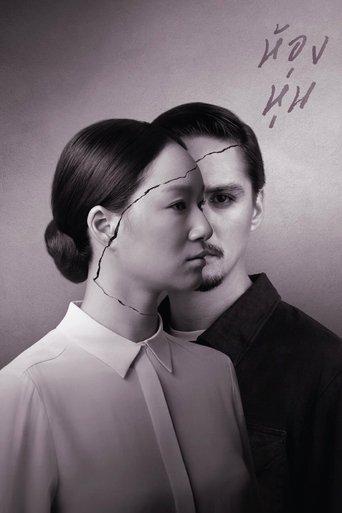 Hong Hoon film afişi