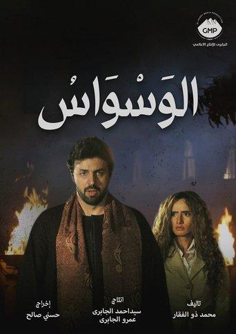 The Obsession dizi afişi
