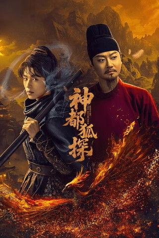 ShenDu Fox Detective dizi afişi