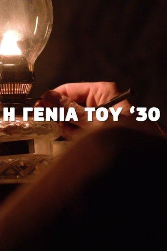 Η Γενιά του '30 dizi afişi