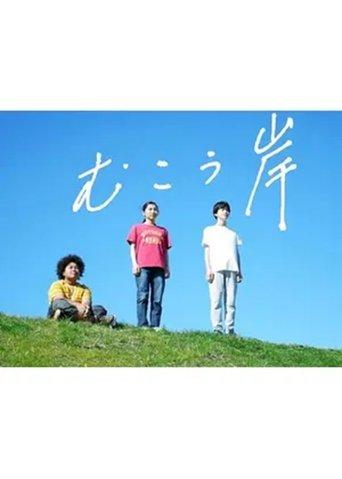 Bank on the Other Side film afişi