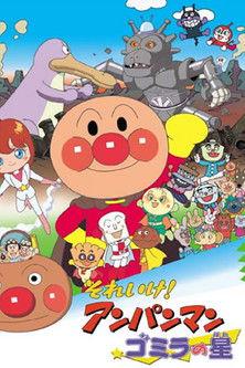 Go! Anpanman: Gomira's Star film afişi