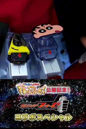 Kamen Rider Fourze × Crayon Shin-chan dizi afişi