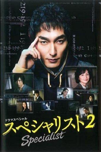 Specialist 2 film afişi