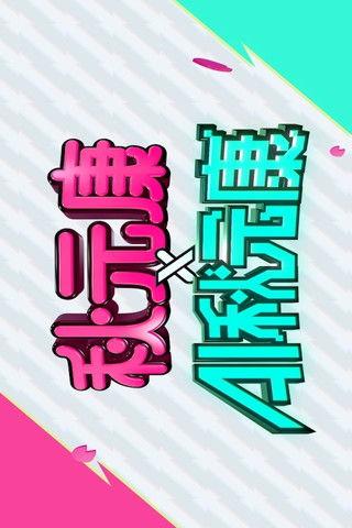 秋元康 × AI秋元康 dizi afişi