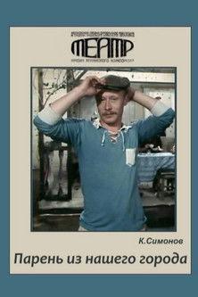 Lad from Our Town film afişi