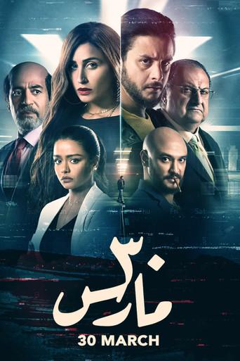 30 March film afişi