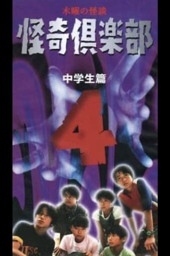 Thursday Ghost Stories Ghost Club ~ Junior High School Edition 4 film afişi