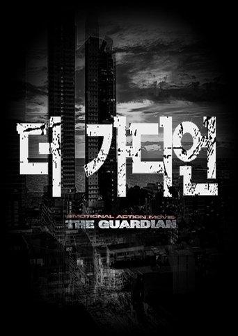 The Guardian film afişi