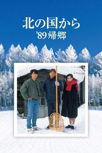 Kita no kuni kara '89 Kikyo film afişi